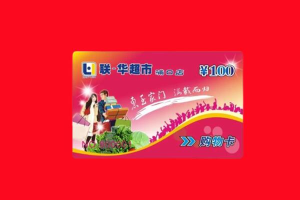 德兴回收购物卡